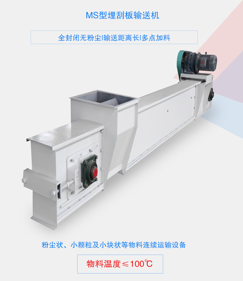 全封閉無(wú)粉塵，輸送距離長(zhǎng)，多點(diǎn)加料