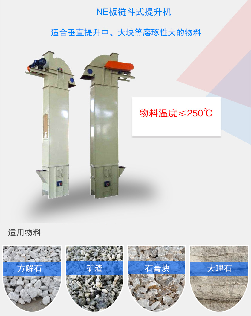 板鏈斗式提升機(jī)適合中，大塊和有磨琢性的物料