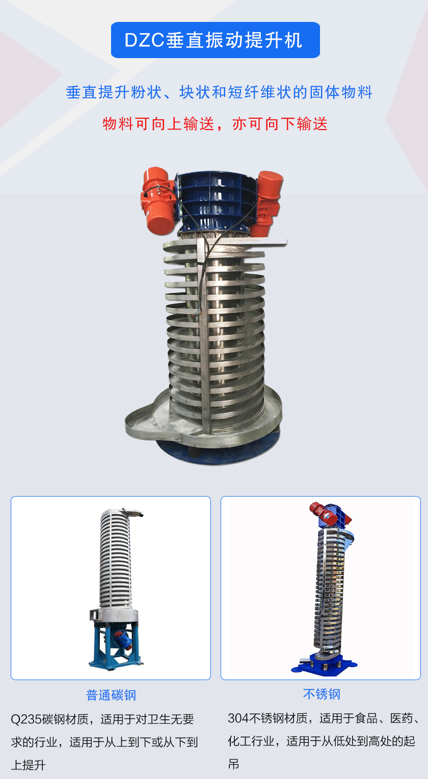 垂直提升粉狀、塊狀和短纖維狀的固體物料物料可向上輸送,亦可向下輸送