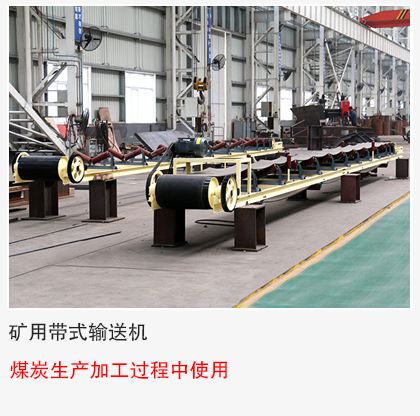 煤炭采掘、生產(chǎn)、轉(zhuǎn)運(yùn)、加工過程中使用