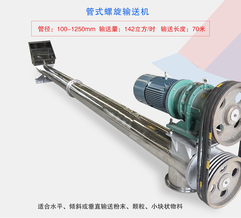 水平或大傾角輸送，也可與配套設(shè)備聯(lián)結(jié)固定