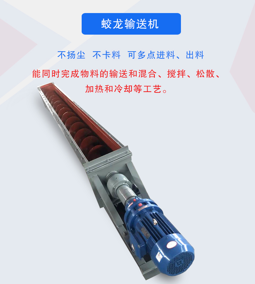 能同時(shí)完成物料的輸送和混合、攪拌、松散、加熱和冷卻等工藝。