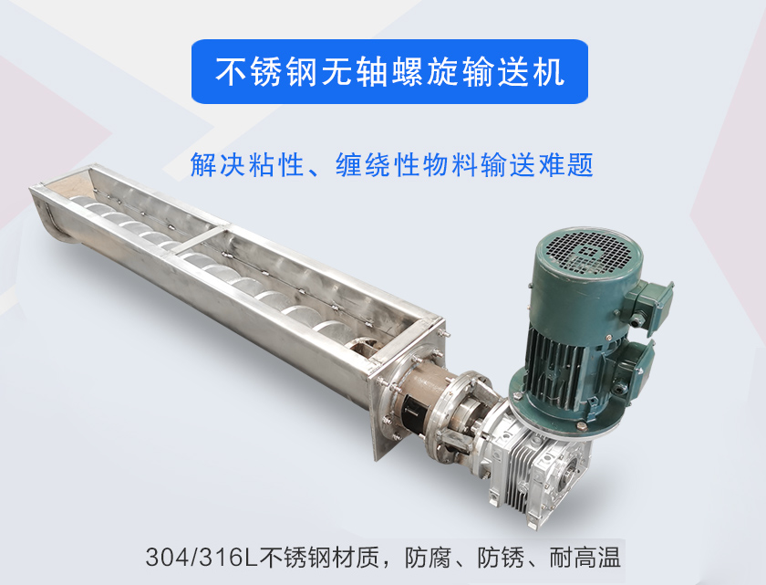 解決粘性、纏繞性物料輸送難題