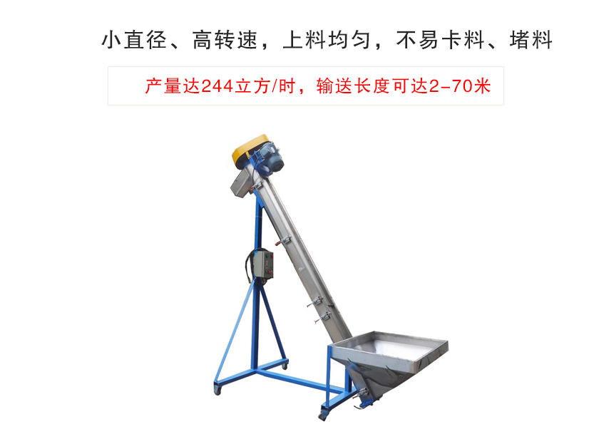 糧食上料機特點