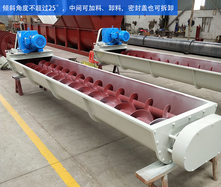 U型絞龍輸送機適合小范圍輸送，不宜長距離輸送