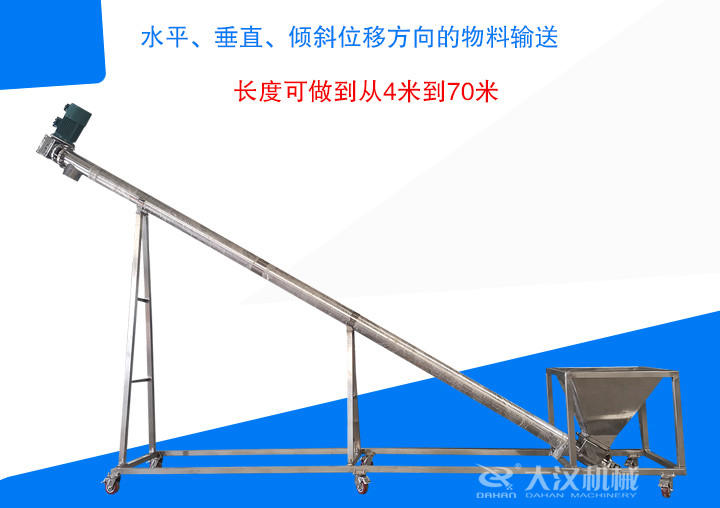 長度可做到從4米到70米 ，支持水平、垂直、傾斜位移方向的物料輸送