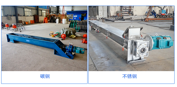 U型螺旋輸送機材質(zhì)有碳鋼和不銹鋼材質(zhì)。