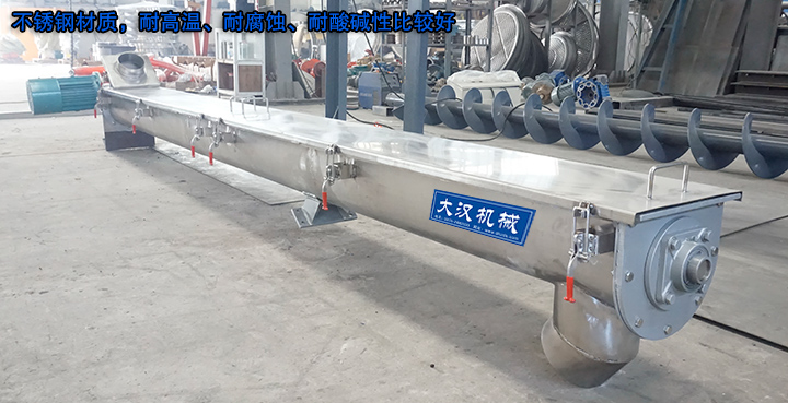U型螺旋輸送機有碳鋼、不銹鋼材質，不銹鋼材質，耐高溫、耐腐蝕、耐酸堿性比較好