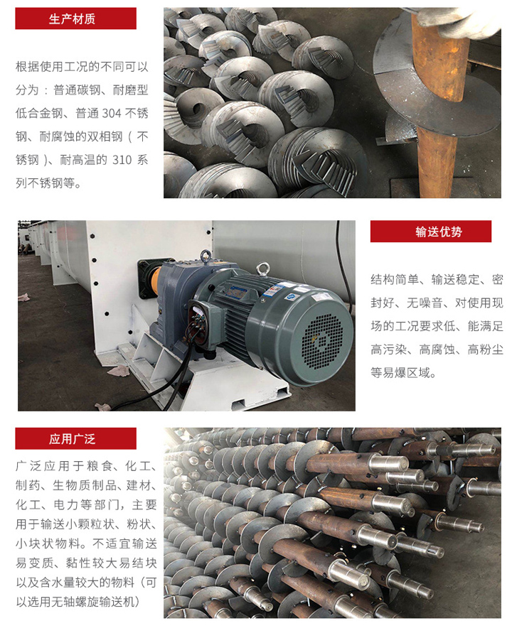 U型螺旋輸送機(jī)適合小范圍輸送，輸送穩(wěn)定，在輸送場(chǎng)地限制的情況下可以很好的發(fā)揮作用，輸送范圍廣泛，密封性能好 無(wú)噪音