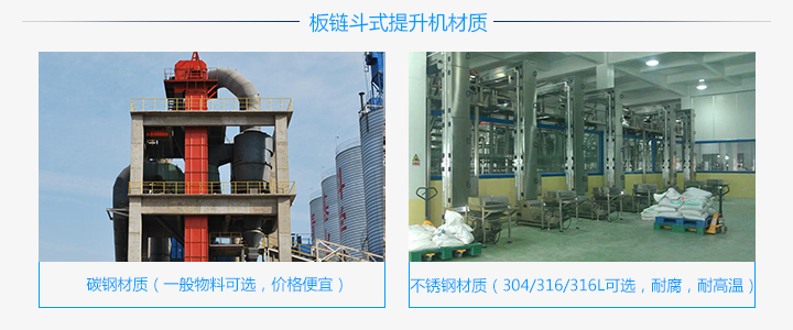  生產(chǎn)ne30板鏈斗式提升機(jī)廠(chǎng)家在哪里?